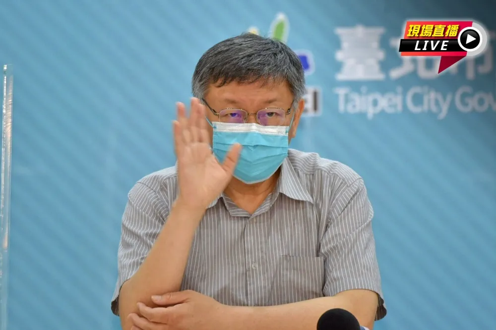 【直播】北市防疫升級　柯文哲15:00開記者會說明