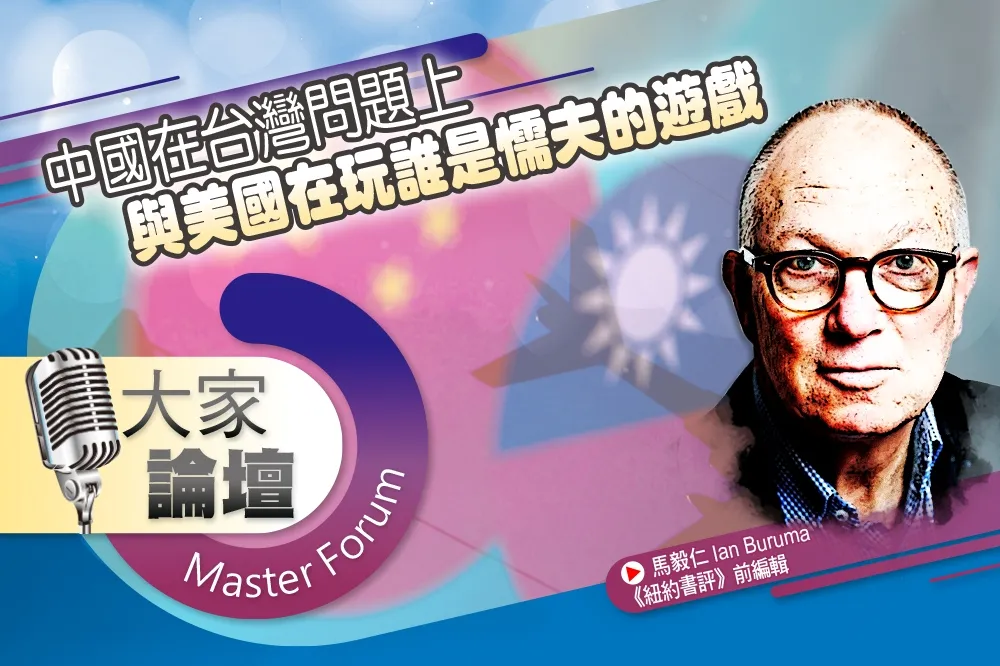 《大家論壇》戰爭視角：中國在台灣問題上　與美國在玩誰是懦夫的遊戲