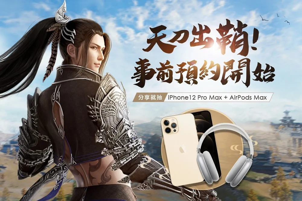 天刀出鞘 《天涯明月刀M》事前預約啟動 完成預約就抽 iPhone12 Pro Max 與限量封測資格