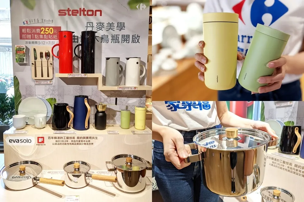 【集點攻略】7/16~7/18 點數加倍送！家樂福 7/31 前推出 Stelton 餐具、evasolo 鍋具集點換購活動