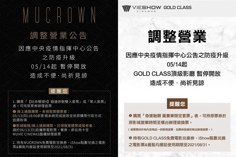 威秀宣布2影廳暫停開放　業者：該影廳的免費電影兌換券期限延至8／31