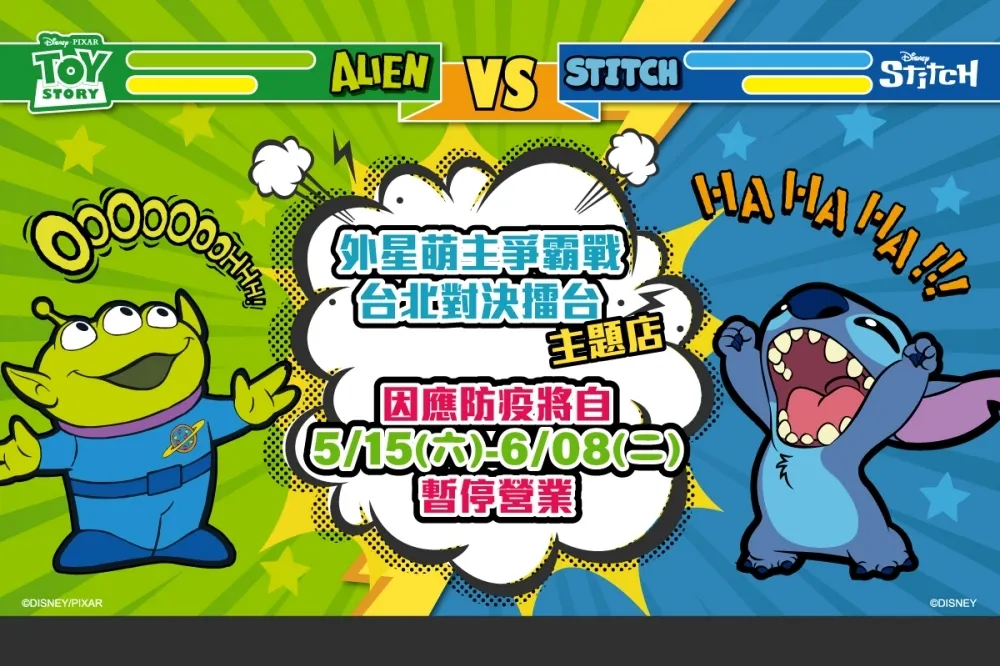 【有片】5/15~6/8 暫停營業！《外星萌主爭霸戰》快閃店 9 大打卡點、全新周邊於華山對決展開