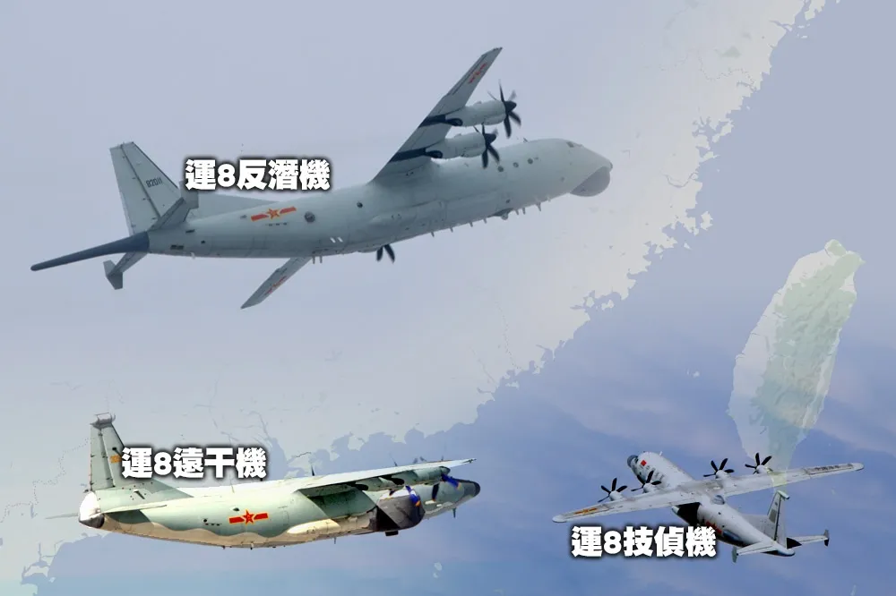 【中國軍機擾台周記】7天飛4天遭譏「笑死」　這3種運8來不膩
