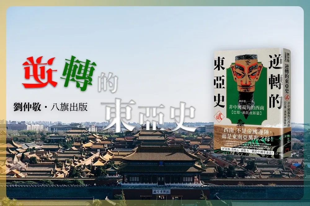 享受過專制君主的好日子後　腐化後必招致軟弱崩潰