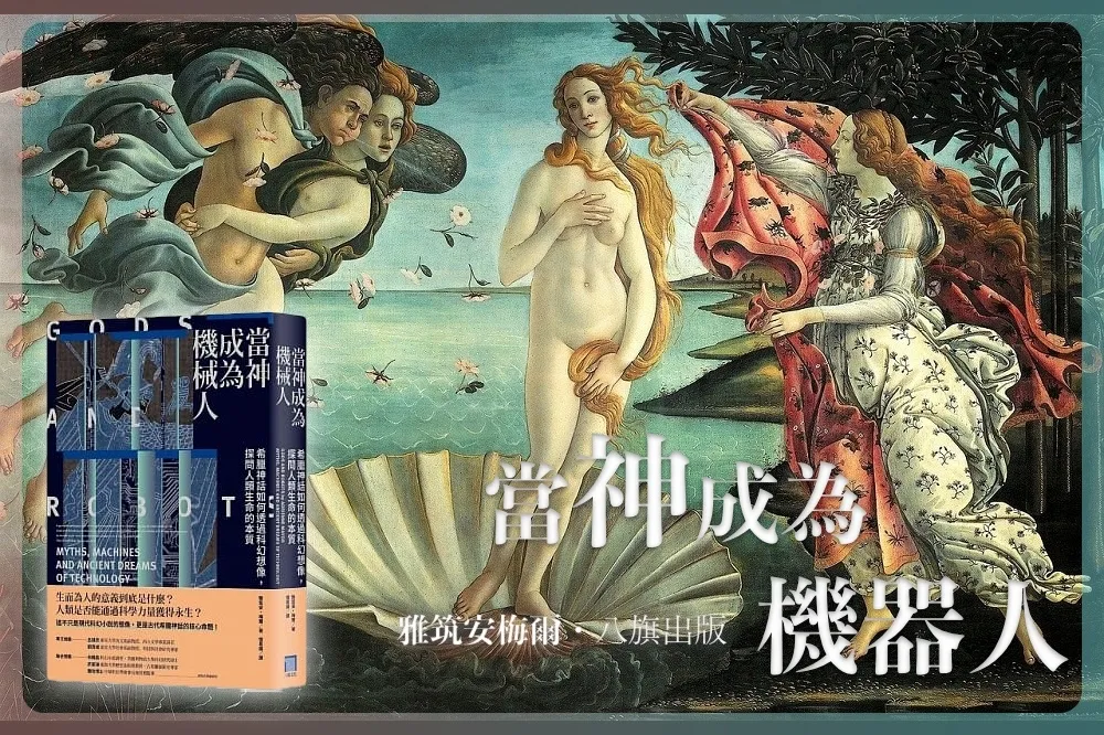奧德修斯放棄長生不老、與女神做伴　只想回到妻子身邊