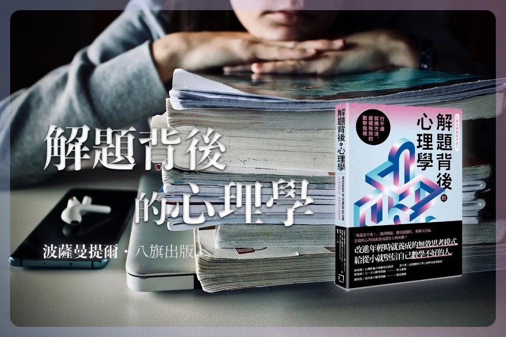 面對數學總是沒信心？　首先你得放下課本找點樂子