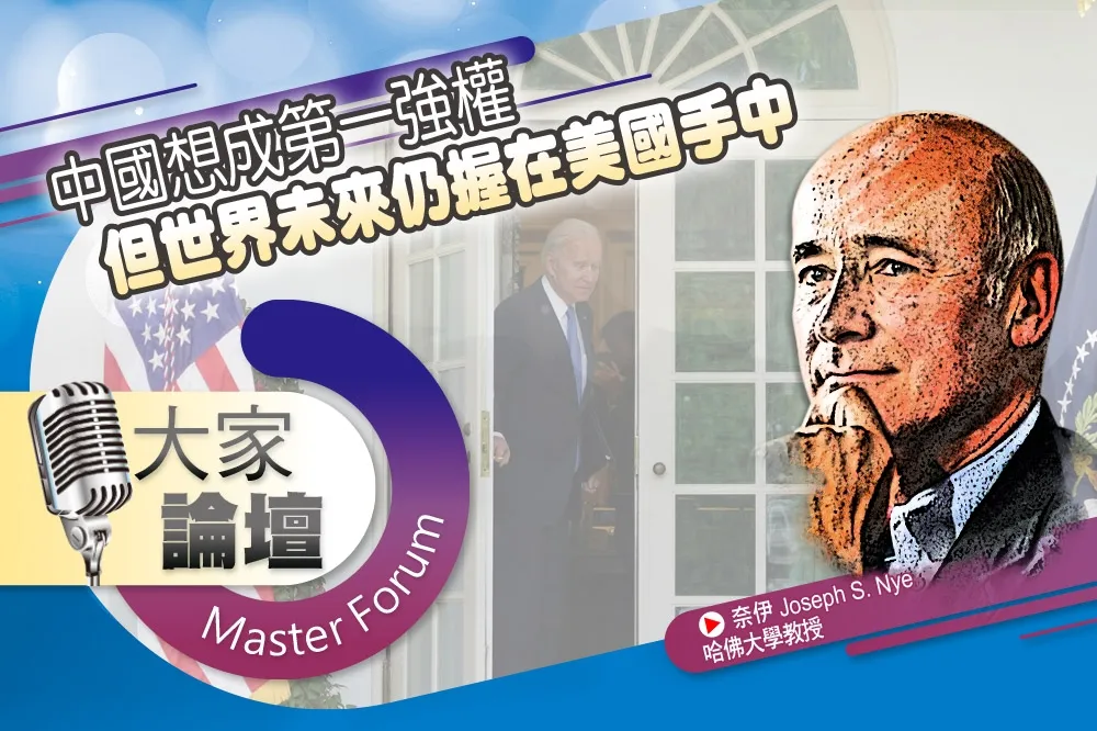 《大家論壇》爭霸視角：中國想成第一強權　但世界未來仍握在美國手中