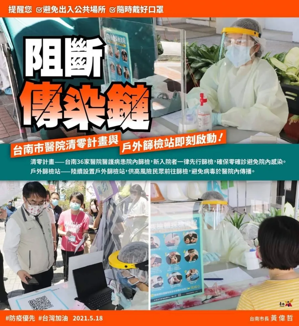 整備台南市醫療及篩檢量能  黃偉哲準備迎接可能擴大的疫情