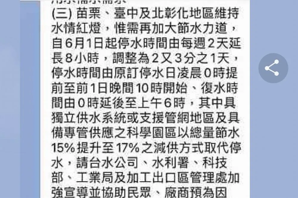 中部人剉咧等？網瘋傳苗、中、彰「供5停2」停水再延長8小時