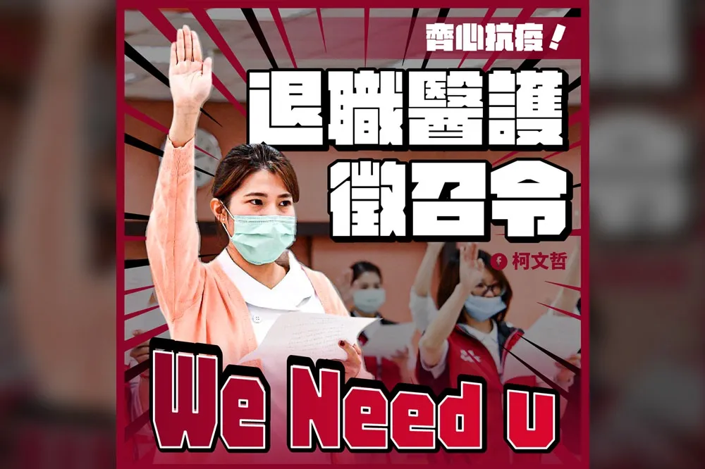 【國家需要你】檢疫所、防疫旅館忙爆！　柯文哲徵召醫護退將衝前線
