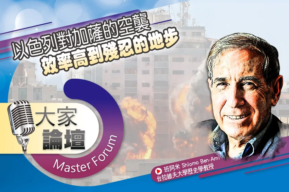 《大家論壇》哈瑪斯視角：以色列對加薩的空襲    效率高到殘忍的地步