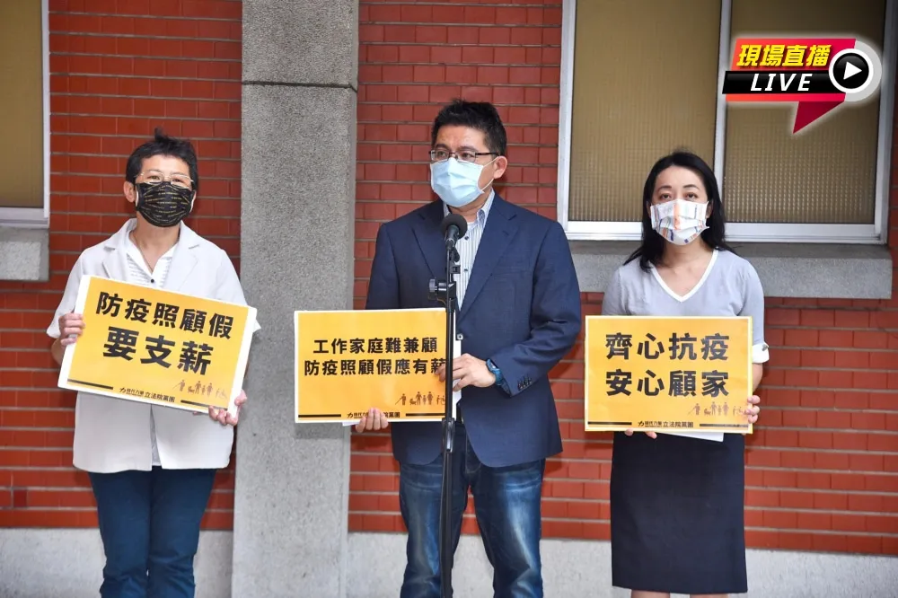 【直播】防疫照顧假要支薪！　時力表明紓困條例立場