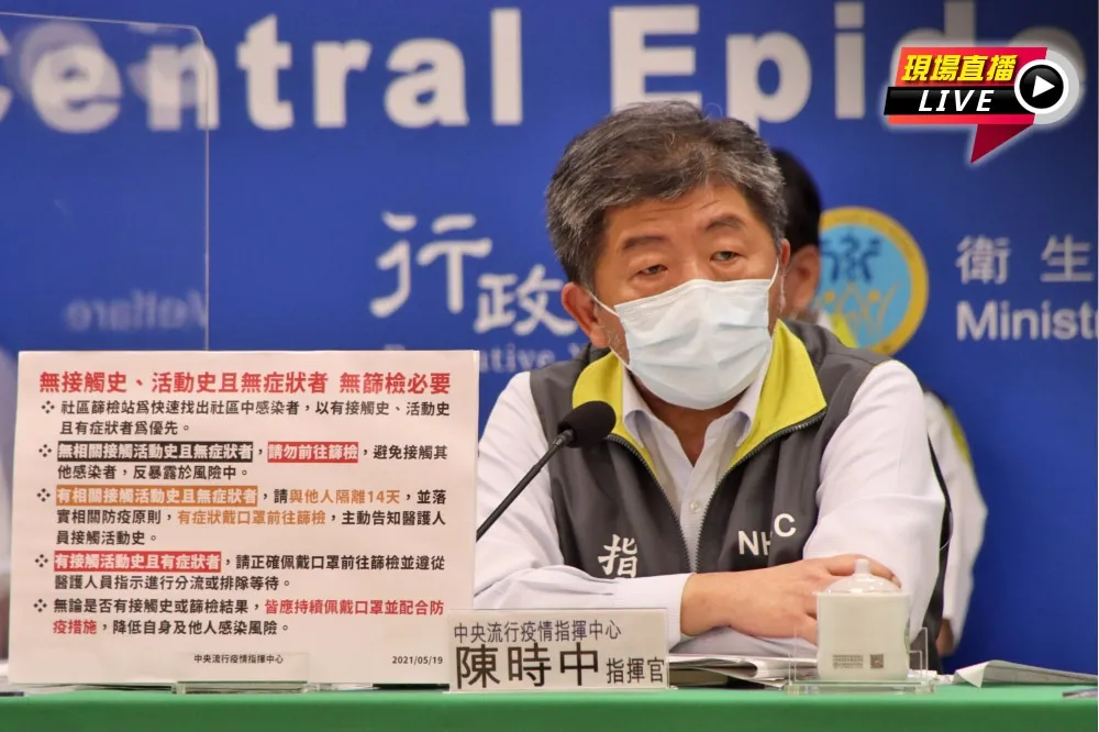 【直播】本土今增286例+9境外移入　陳時中14:00火線說明