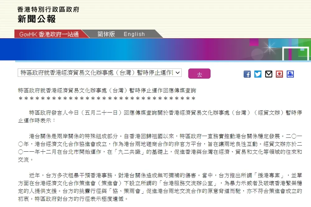 【快訊】港府坦承為政治關駐台辦　「台灣粗暴干預香港事務」
