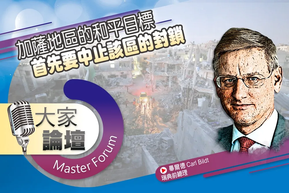 《大家論壇》以巴視角：加薩地區的和平目標　首先要中止該區的封鎖