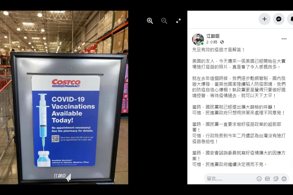 【貼賣場照談疫苗】「疫苗跟人民防疫自信心不一樣」　江啟臣：不是靠宣傳就能獲得