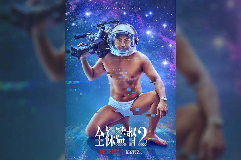 【「火車便當」發明者】山田孝之飾演日本情色大亨　《AV帝王》讓他從憂鬱谷底翻身