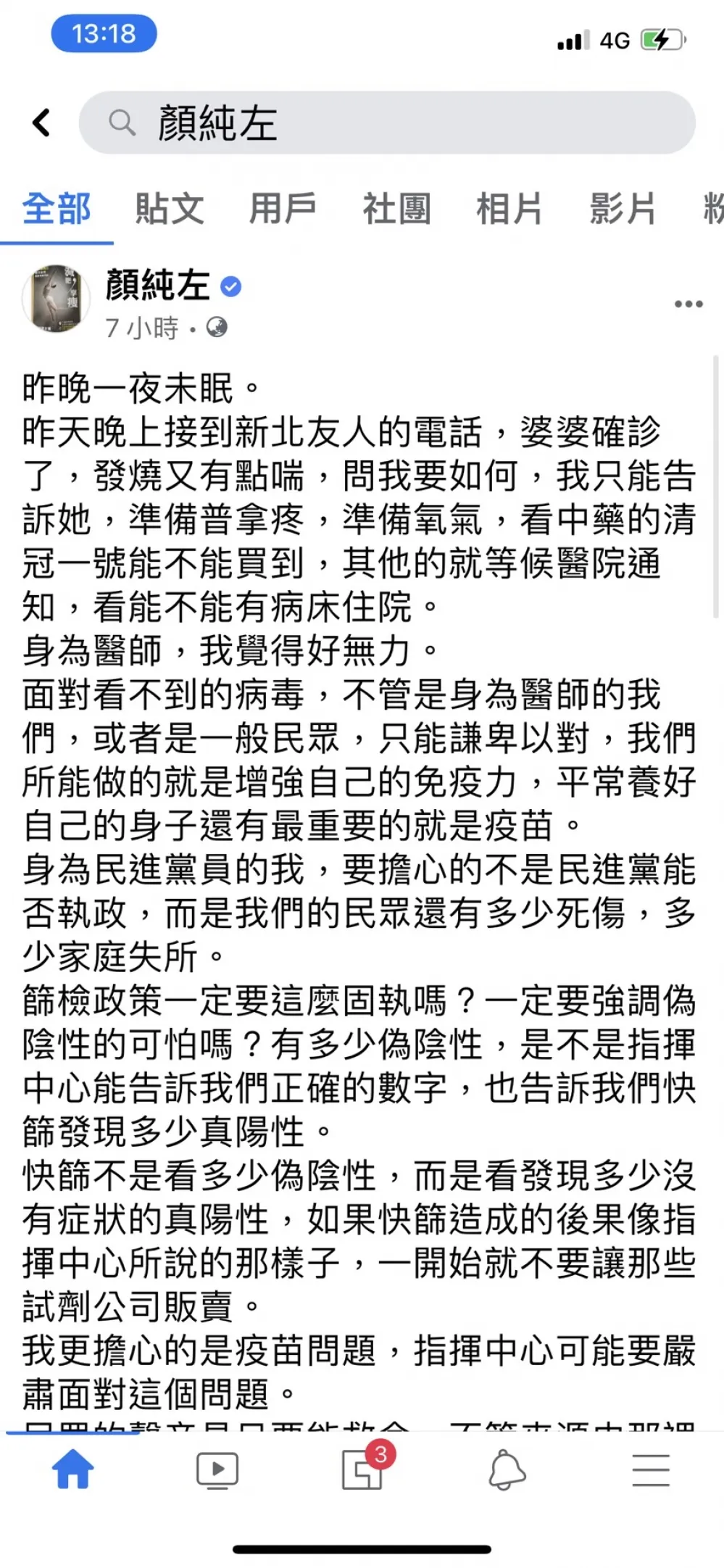 民進黨前南市副市長顏純公開喊話      南市需超前部署疫苗及社區快篩