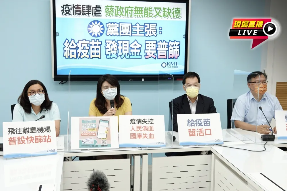 【直播】藍轟蔡政府防疫無能缺德　喊「給疫苗、發現金、要普篩」