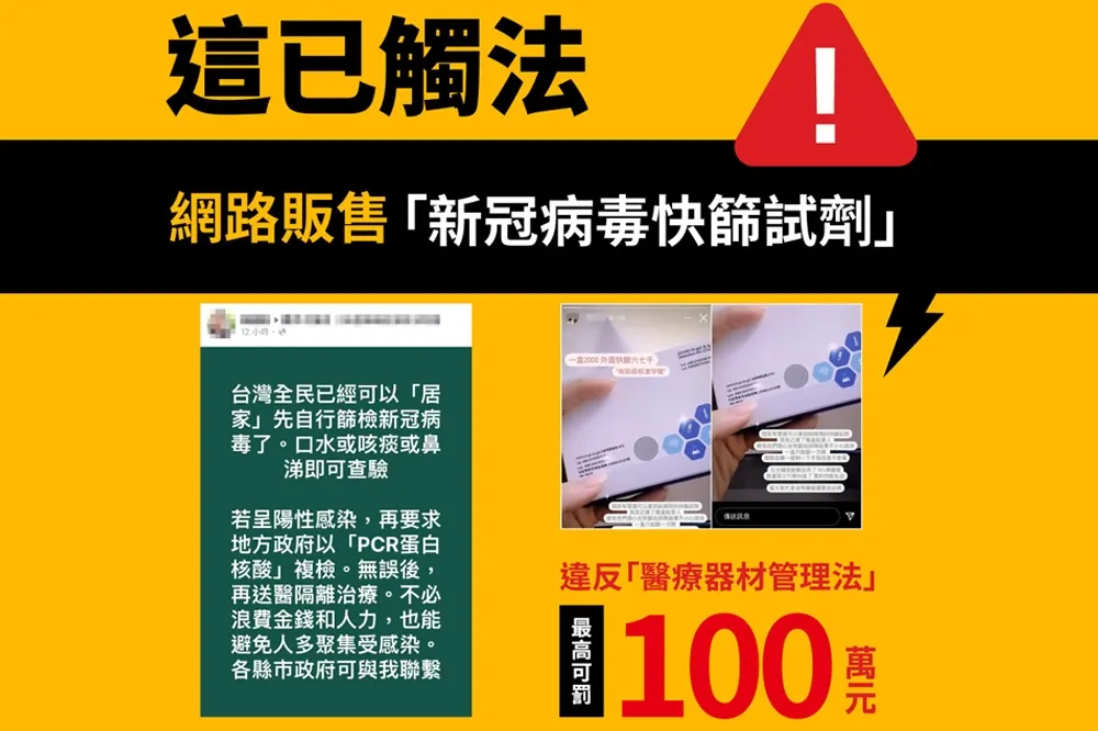 母湯亂賣！擅自網售新冠病毒快篩試劑觸法　恐挨罰100萬
