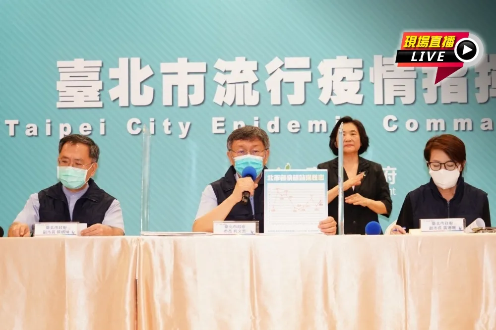 【直播】北市確診數飆升　柯文哲30日演練四級警戒兵推  