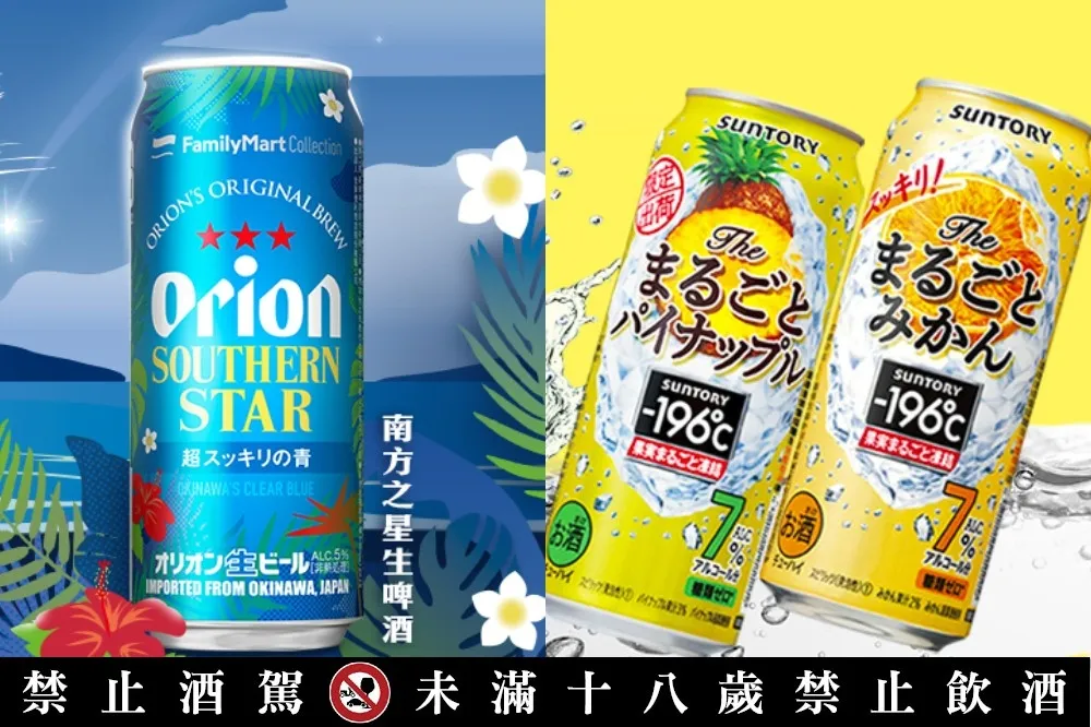 【週末開喝】三得利「-196℃ 完整果實」季節限定口味　沖繩 Orion 4 款啤酒台灣一次收齊