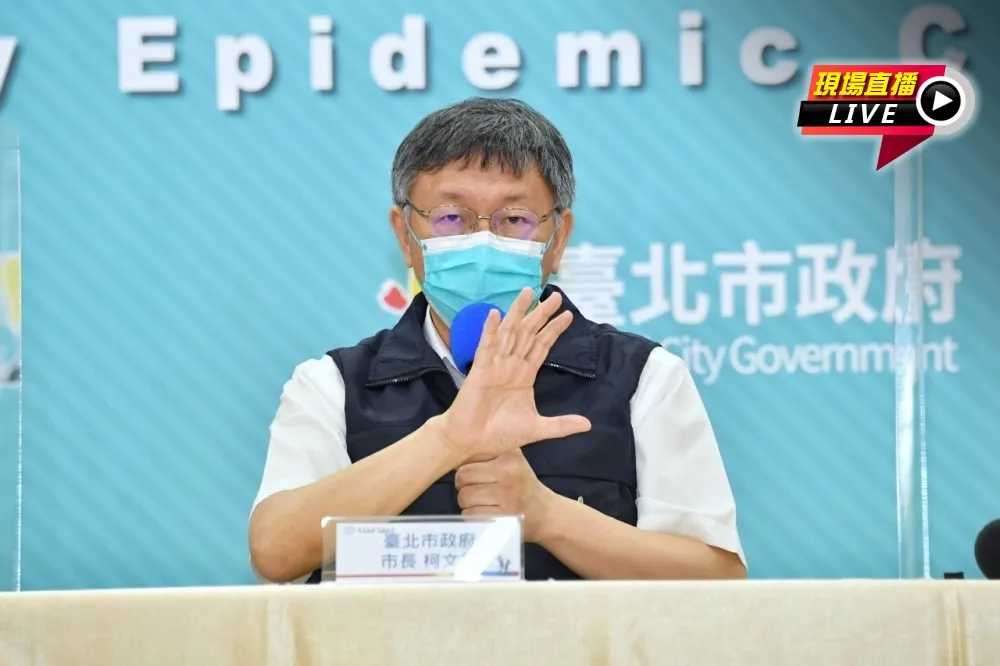 【直播】砸錢搞紓困不如買疫苗！　柯文哲15:30記者會