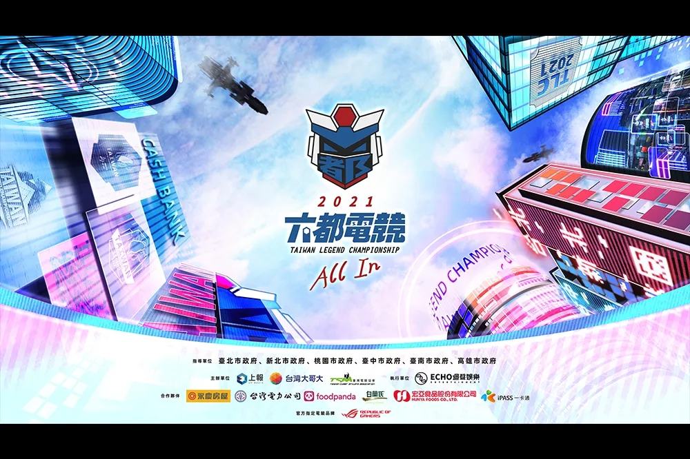 2021《六都電競爭霸戰》開放報名　全新3項目320萬總獎金等你來挑戰！