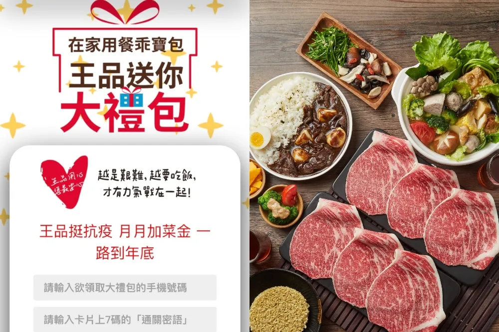 在家用餐乖寶包！王品祭「加菜金大禮包」月領 24 張優惠券到年底