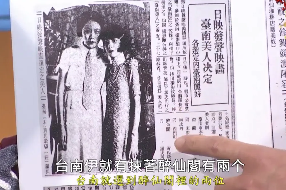 日治時期台南藝妲花名錄（下）：有人專精「房中術」、有人擅長划酒拳
