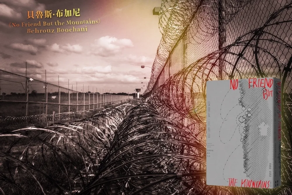 澳洲馬努斯島獄第一手觀察　工程師關入大牢也得放下身段