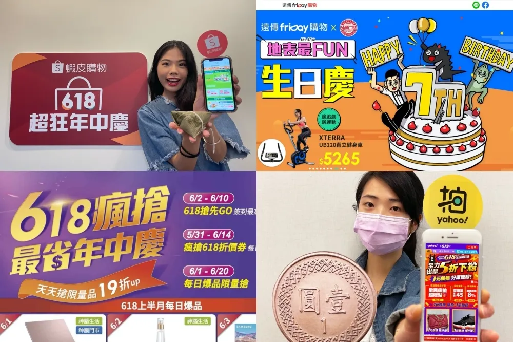 【618年中慶】iPhone 瘋殺 5 折起、熱賣商品 1 折起！蝦皮、奇摩、淘寶等 10 家電商優惠回饋懶人包