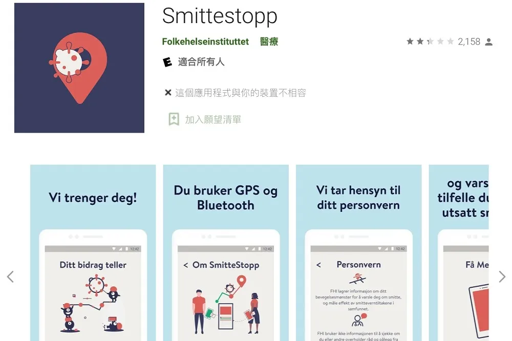 防疫靠AI　為何挪威版「社交距離APP」卻被禁用