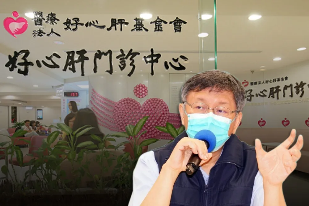【內幕】醫師公會直指北市府說謊！　明明還未和基層診所簽約卻獨厚「好心肝」