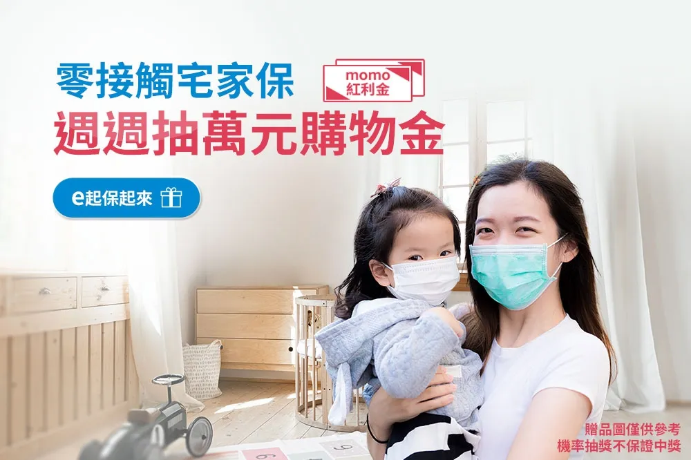 富邦人壽「零接觸宅家保」活動開跑！遠距投保可抽萬元紅利金