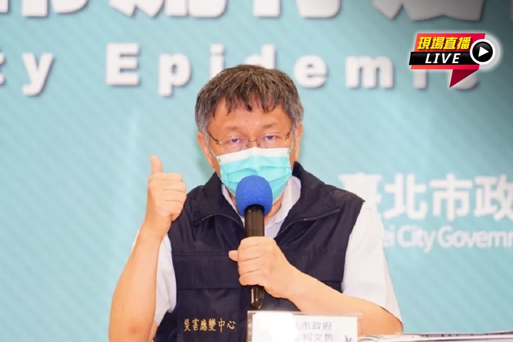 【直播】北市配打疫苗爆亂象　柯文哲15:30防疫記者會