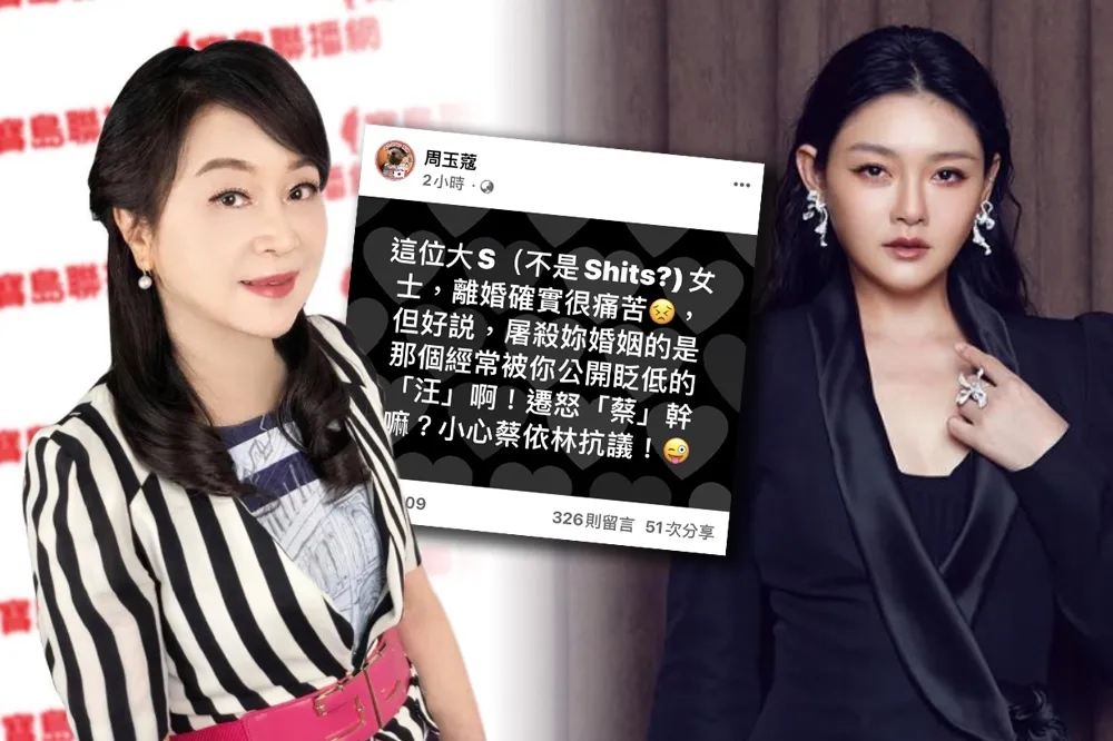 嘲諷大S突喊「蔡！屠殺我們」　周玉蔻嗆她：屠殺妳婚姻的是「汪」
