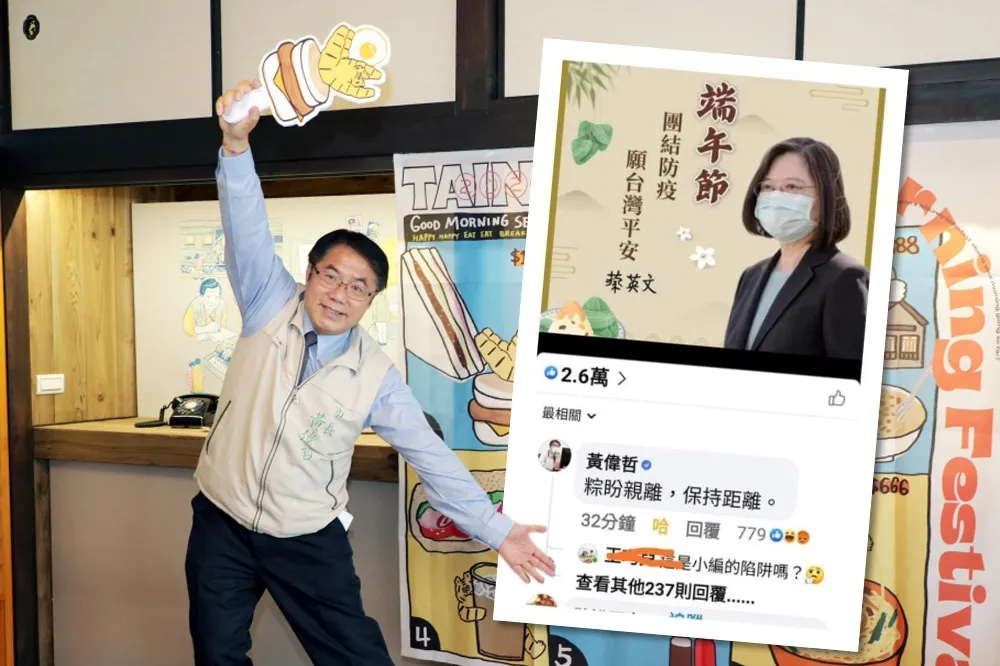 【小編糗爆】黃偉哲在蔡英文臉書留「粽盼親離」　網笑：吃誠實肉粽