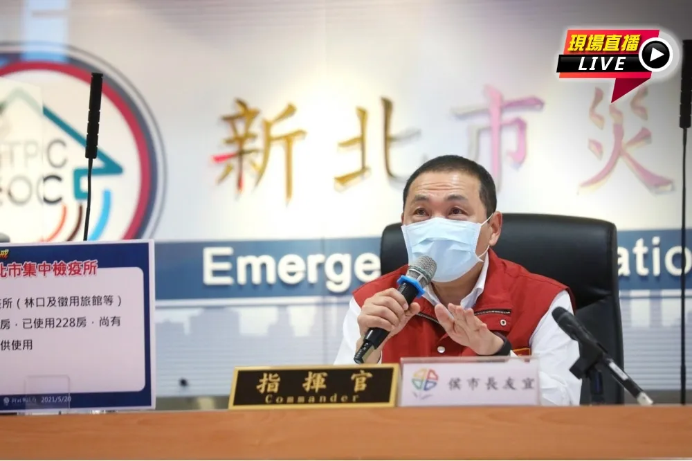 【直播】新北+65例　侯友宜：熱區廣篩，冷區精準打擊
