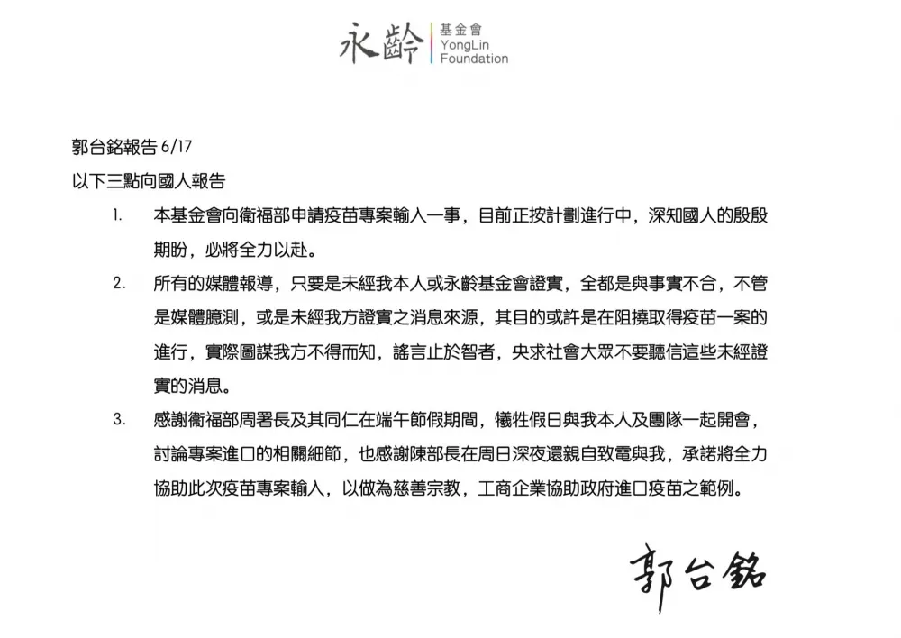 郭台銘深夜發文談疫苗　劉宥彤妙回「那道光」引聯想