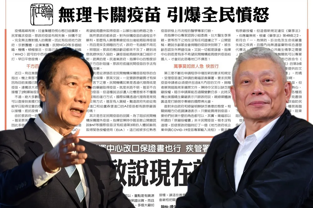 【內幕】因疫苗融冰　旺董蔡衍明「解封」郭董重登中時版面