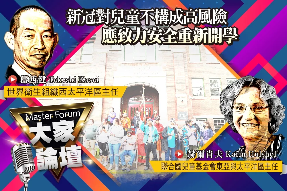 《大家論壇》上學視角：新冠對兒童不構成高風險　應致力安全重新開學