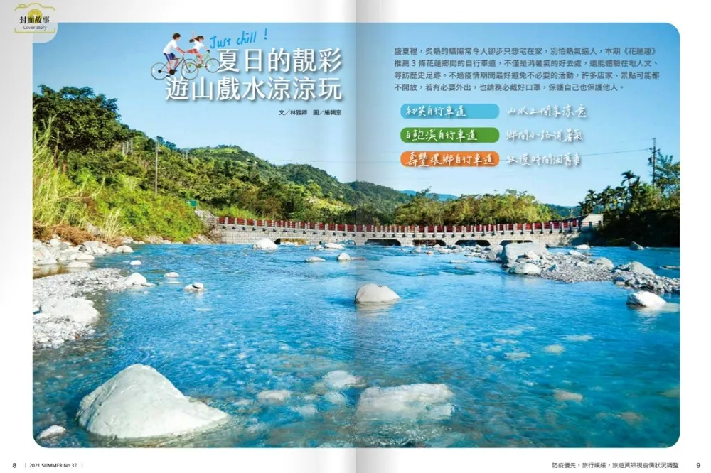 【在家也能遊花蓮】盡情享受盛夏時光　《花蓮趣》帶你暢遊山海美景