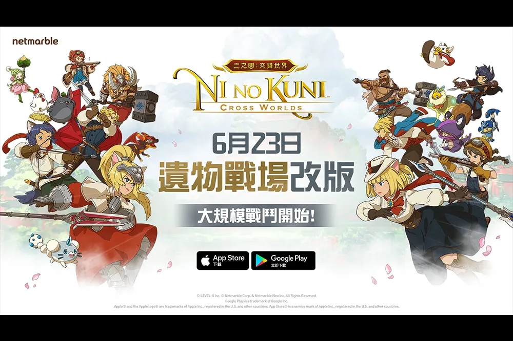 《二之國：交錯世界》首次更新 遺物戰場降臨奇幻新世界