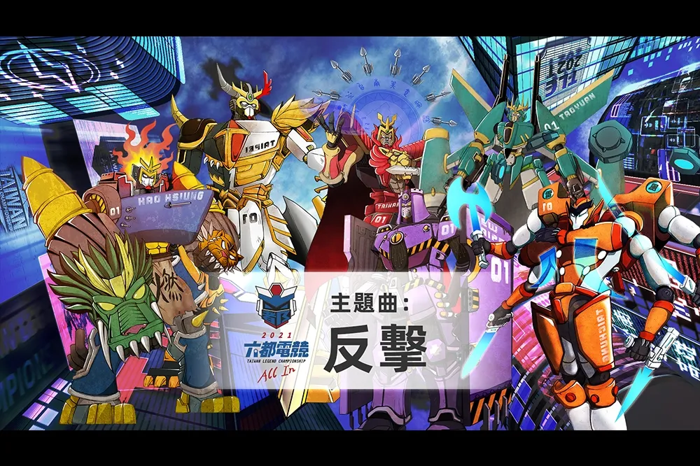 實況主小饅頭獻聲《六都電競》　主題曲《反擊》揭開序幕