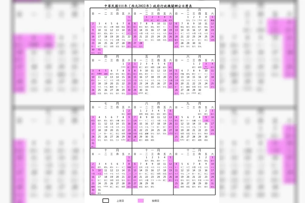 請 3 天狂休 9 天！2022 行事曆出爐　一張請假攻略教你連假開心放