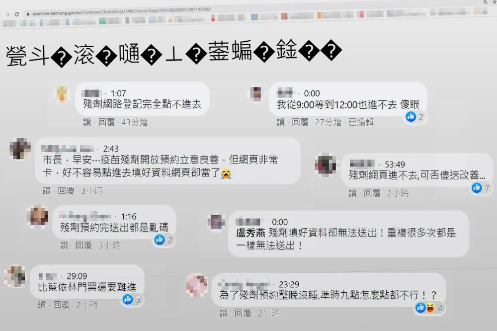 【比蔡依林票還難買】中市殘劑預約網一上線秒當機　市府急喊：延至17點