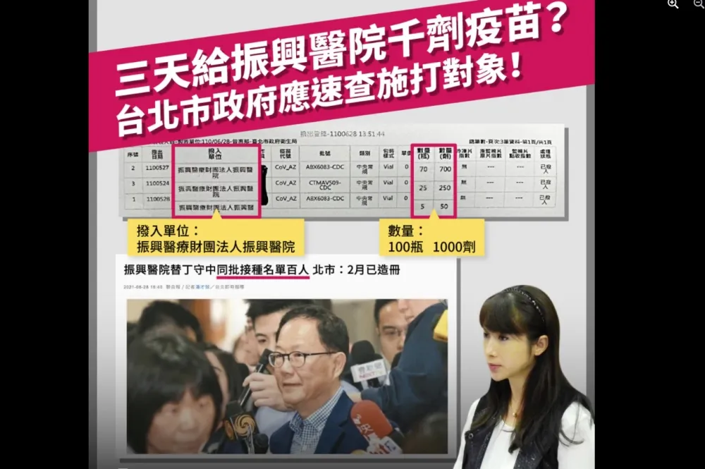 許淑華爆：市府3天給振興醫院千劑疫苗　「到底還有多少丁守中？」