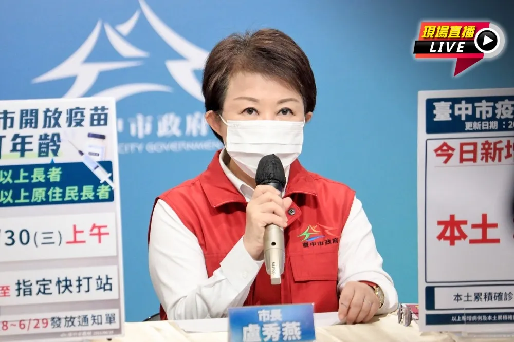 【直播】預約打殘劑大當機　台中市長盧秀燕15:00最新疫報