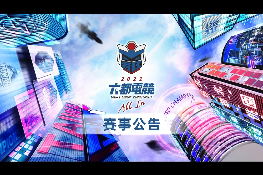 官方公告：想兌換2021六都電競好禮看這邊　StreamElements 商城上線了！